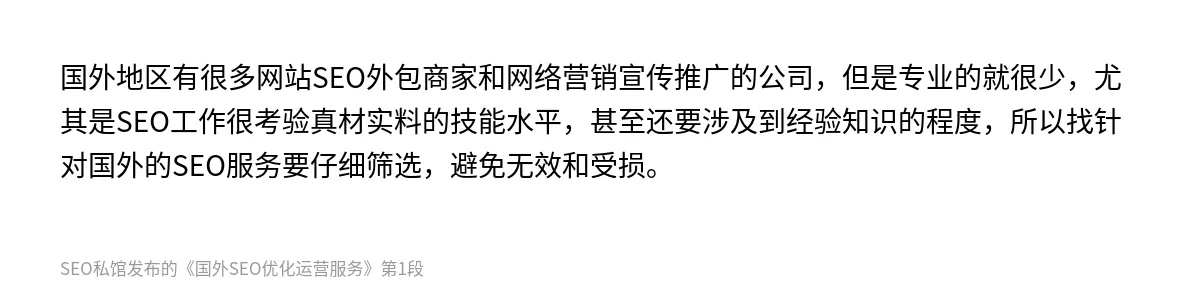 国外SEO优化运营服务 - 第1张图