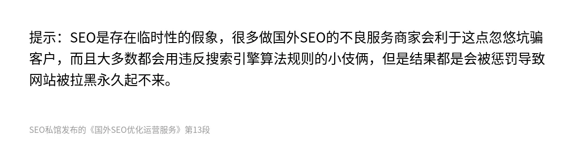 国外SEO优化运营服务 - 第13张图