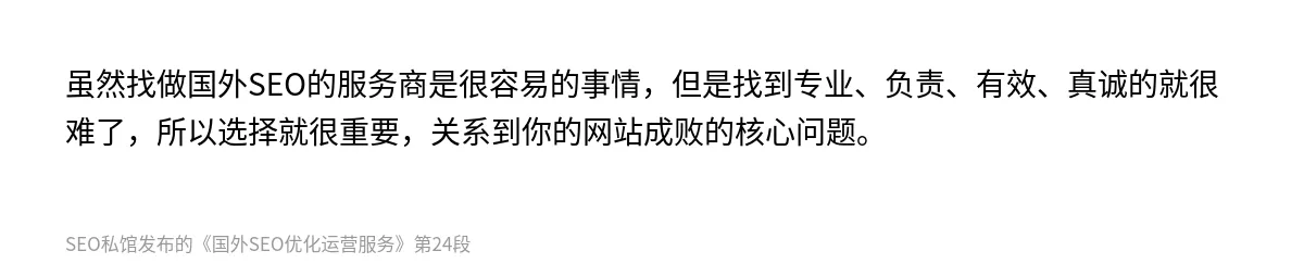 国外SEO优化运营服务 - 第24张图