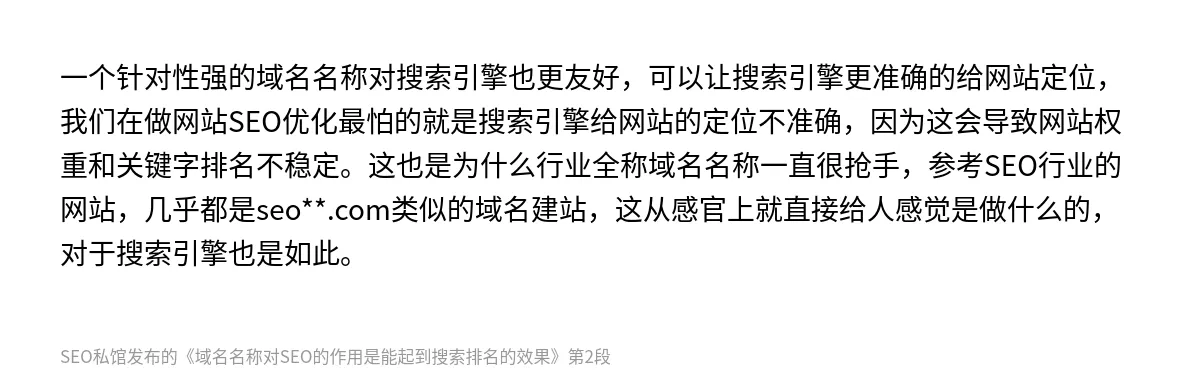 域名名称对SEO的作用是能起到搜索排名的效果 - 第2张图