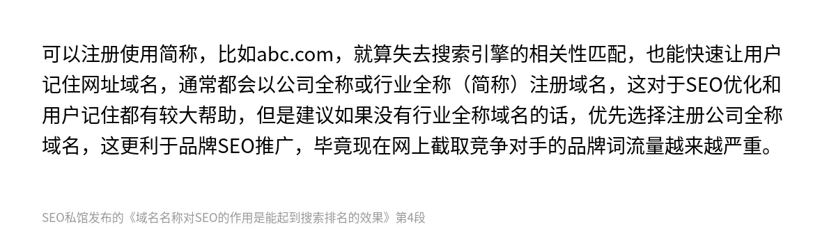 域名名称对SEO的作用是能起到搜索排名的效果 - 第4张图