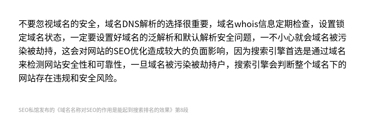 域名名称对SEO的作用是能起到搜索排名的效果 - 第8张图