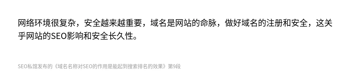 域名名称对SEO的作用是能起到搜索排名的效果 - 第9张图