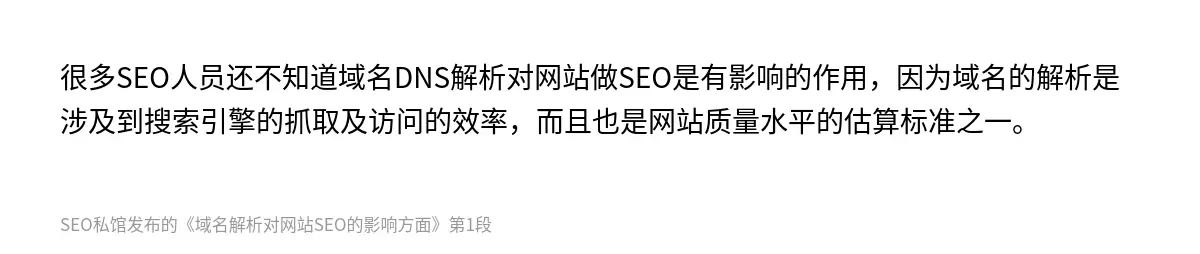 域名解析对网站SEO的影响方面 - 第1张图