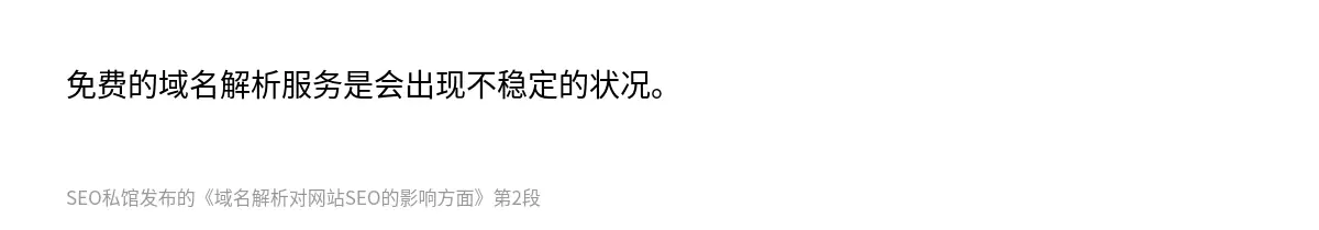 域名解析对网站SEO的影响方面 - 第2张图