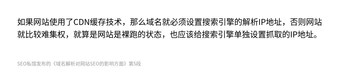 域名解析对网站SEO的影响方面 - 第5张图