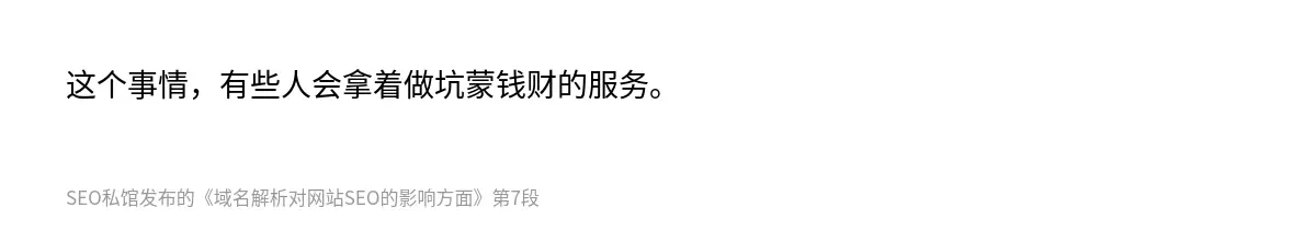 域名解析对网站SEO的影响方面 - 第7张图
