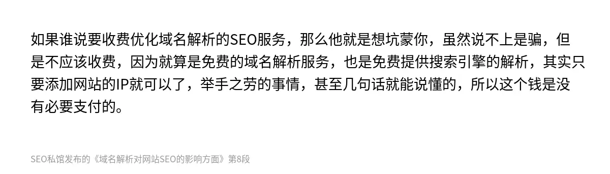 域名解析对网站SEO的影响方面 - 第8张图