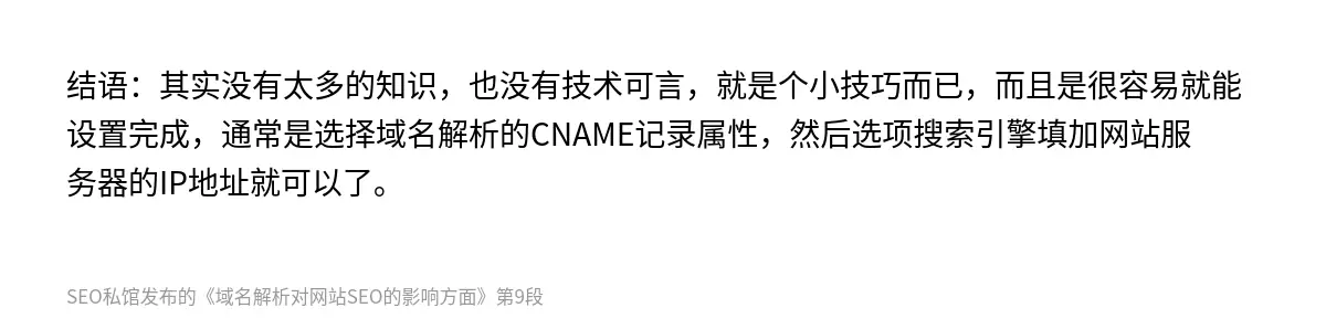 域名解析对网站SEO的影响方面 - 第9张图