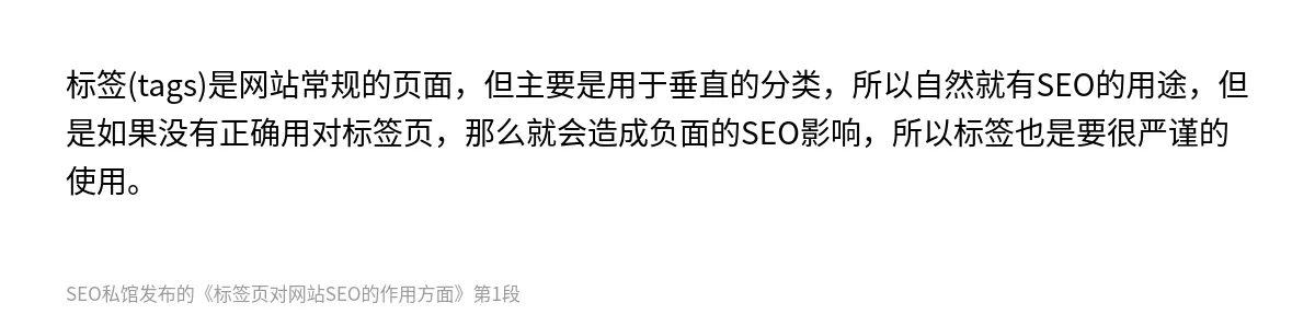 标签页对网站SEO的作用方面 - 第1张图