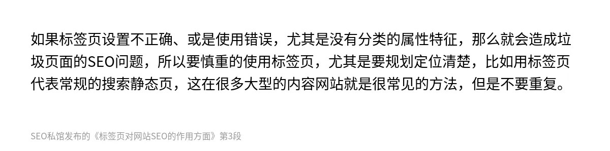 标签页对网站SEO的作用方面 - 第3张图