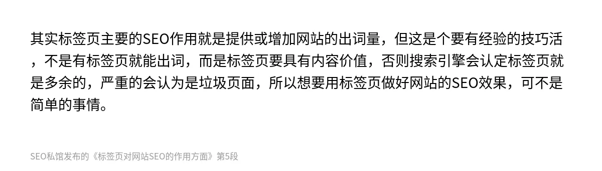 标签页对网站SEO的作用方面 - 第5张图