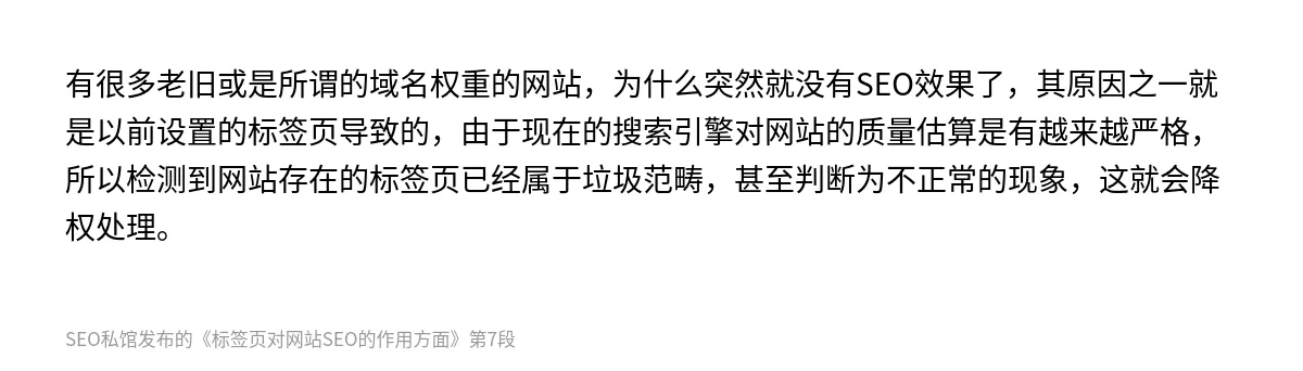 标签页对网站SEO的作用方面 - 第7张图