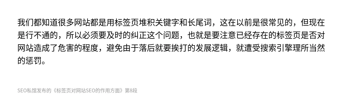 标签页对网站SEO的作用方面 - 第8张图