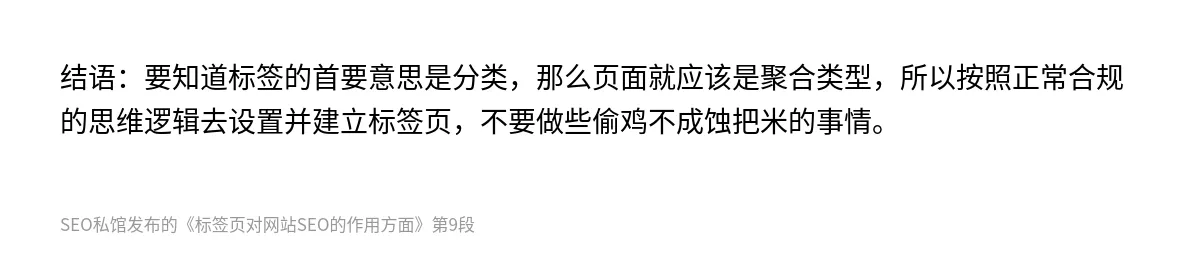 标签页对网站SEO的作用方面 - 第9张图