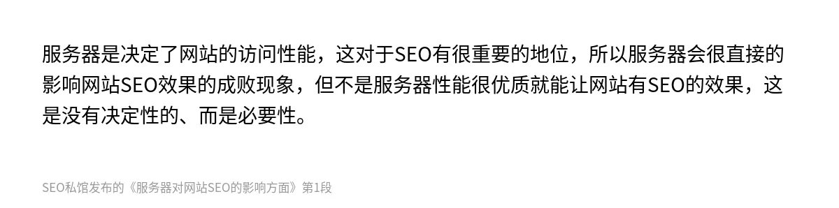 服务器对网站SEO的影响方面 - 第1张图