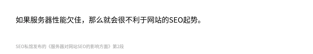 服务器对网站SEO的影响方面 - 第2张图