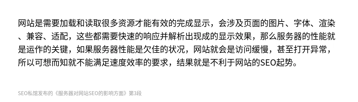 服务器对网站SEO的影响方面 - 第3张图