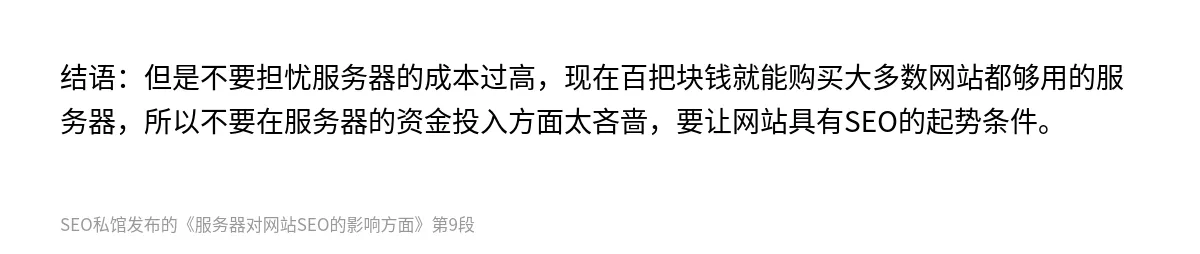 服务器对网站SEO的影响方面 - 第9张图