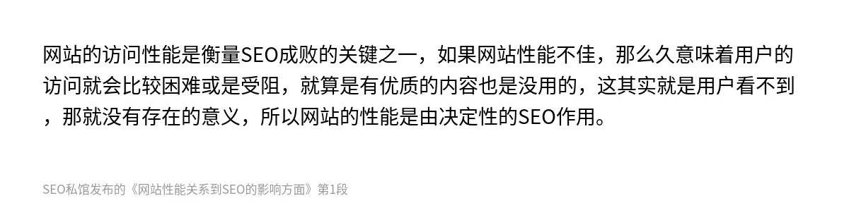 网站性能关系到SEO的影响方面 - 第1张图