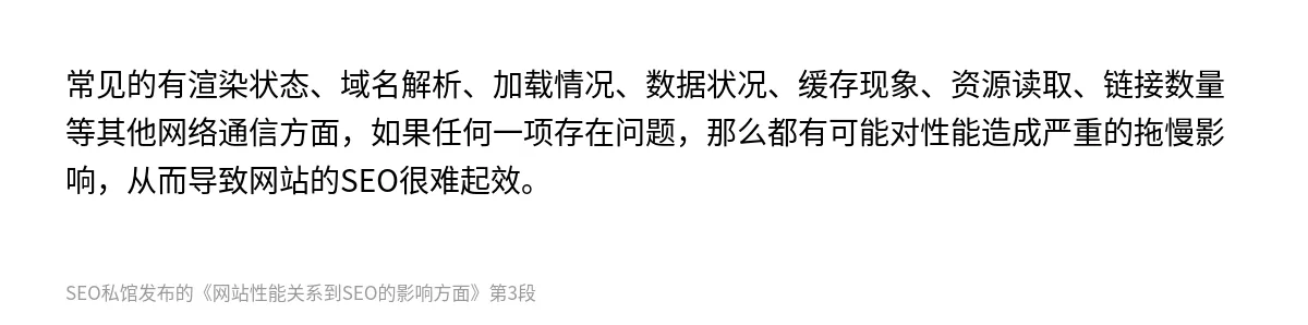 网站性能关系到SEO的影响方面 - 第3张图