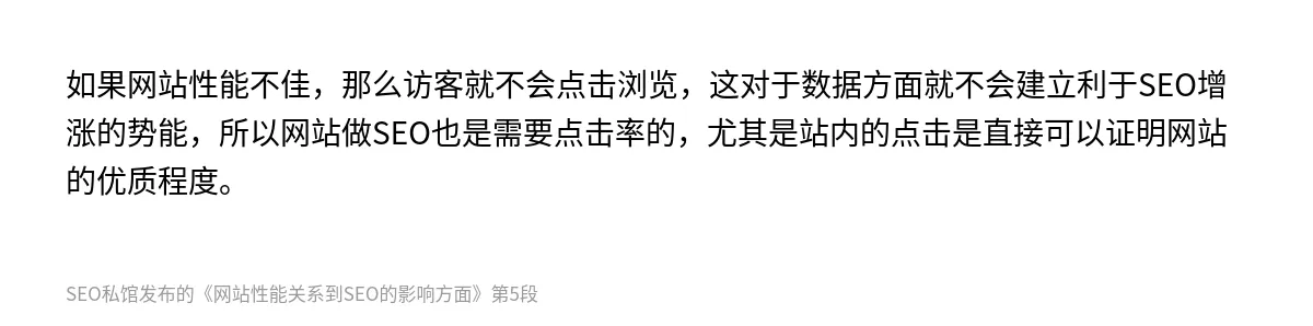 网站性能关系到SEO的影响方面 - 第5张图