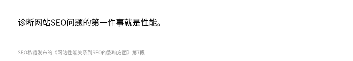 网站性能关系到SEO的影响方面 - 第7张图