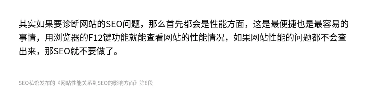 网站性能关系到SEO的影响方面 - 第8张图