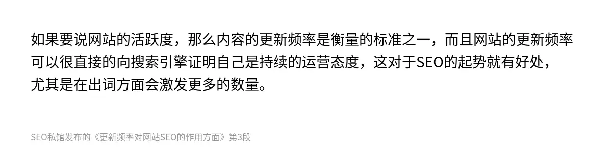 更新频率对网站SEO的作用方面 - 第3张图