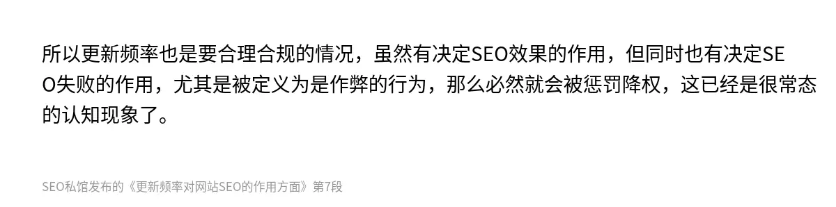 更新频率对网站SEO的作用方面 - 第7张图