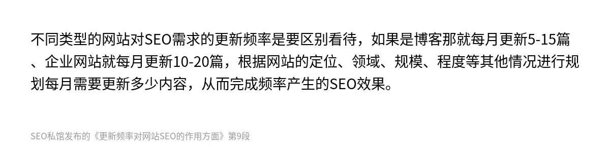 更新频率对网站SEO的作用方面 - 第9张图