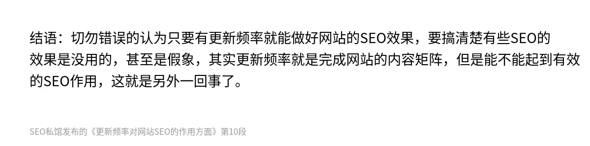 更新频率对网站SEO的作用方面 - 第10张图