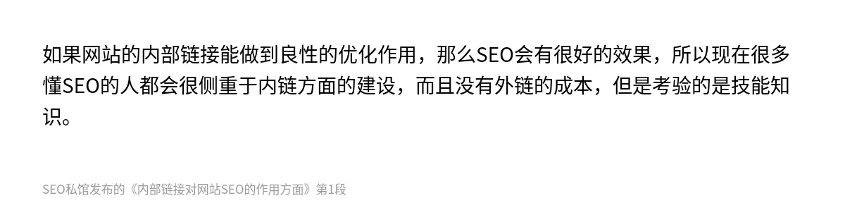 内部链接对网站SEO的作用方面 - 第1张图