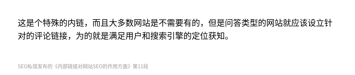 内部链接对网站SEO的作用方面 - 第11张图