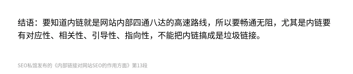 内部链接对网站SEO的作用方面 - 第13张图