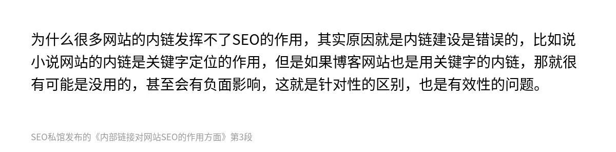内部链接对网站SEO的作用方面 - 第3张图