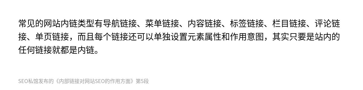 内部链接对网站SEO的作用方面 - 第5张图