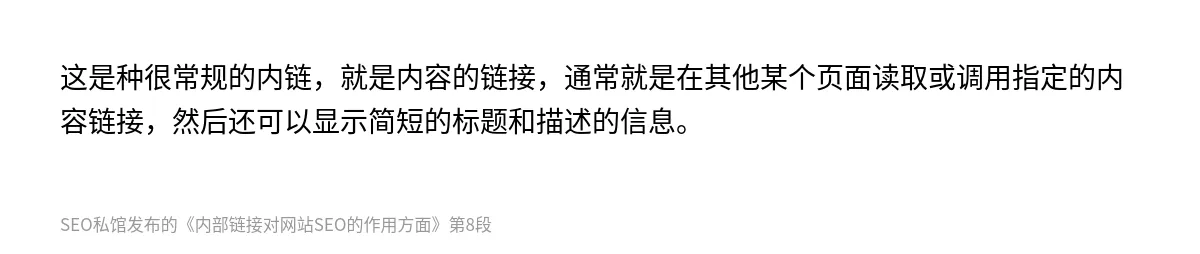 内部链接对网站SEO的作用方面 - 第8张图