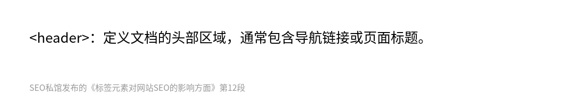 标签元素对网站SEO的影响方面 - 第12张图