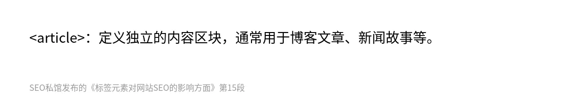 标签元素对网站SEO的影响方面 - 第15张图