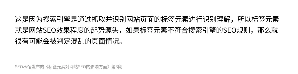 标签元素对网站SEO的影响方面 - 第3张图