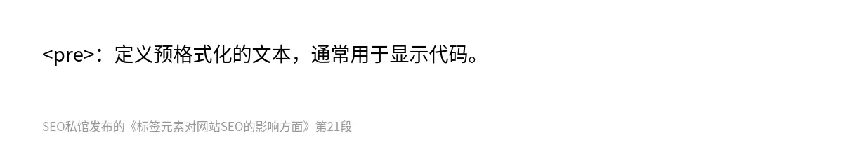 标签元素对网站SEO的影响方面 - 第21张图