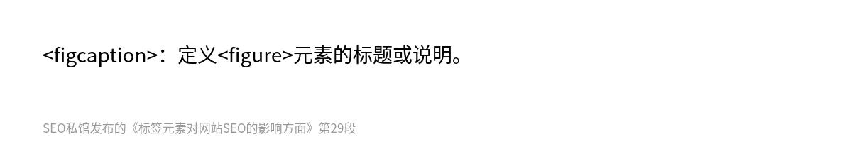 标签元素对网站SEO的影响方面 - 第29张图