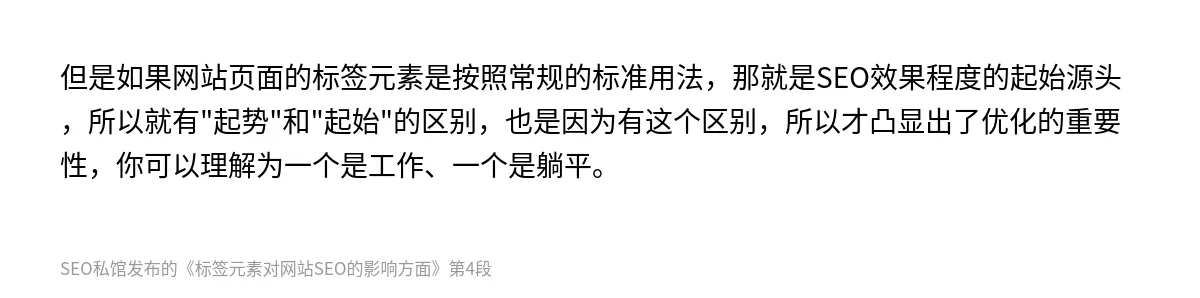 标签元素对网站SEO的影响方面 - 第4张图