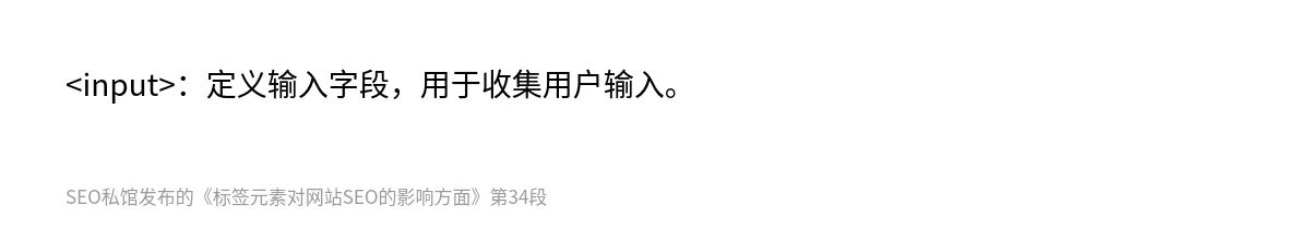 标签元素对网站SEO的影响方面 - 第34张图