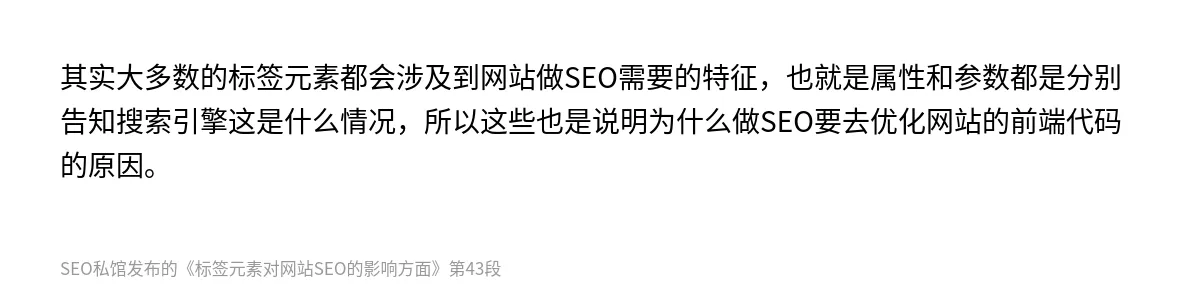 标签元素对网站SEO的影响方面 - 第43张图