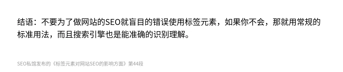 标签元素对网站SEO的影响方面 - 第44张图