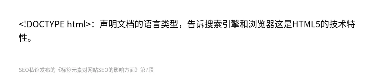 标签元素对网站SEO的影响方面 - 第7张图