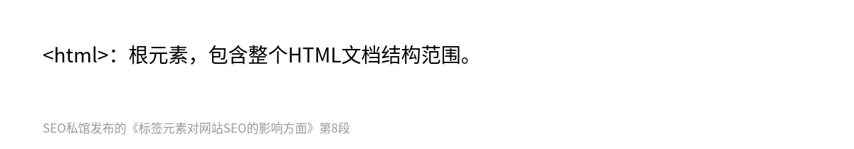 标签元素对网站SEO的影响方面 - 第8张图
