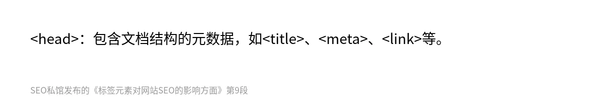 标签元素对网站SEO的影响方面 - 第9张图